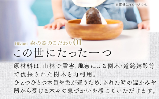 A-658 Hikimi 森の器 洋風皿 240【径:約240mm 高:約23mm 約200g 1枚 食器 木製食器 プレート皿 器 皿 民芸品 工芸品 木工品 手作り 木の温もり】