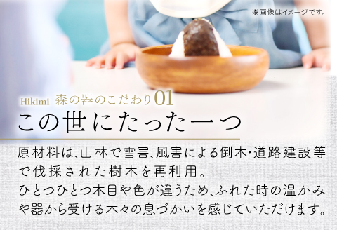 A-900 Hikimi 森の器 ぐい呑み雫中80【径：約80mm 高：約75mm 約70g 1個 食器 木製食器 酒器 ぐい吞み 民芸品 工芸品 木工品 手作り 木の温もり コップ カップ お猪口 おちょこ】