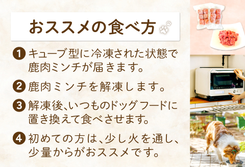 A-923 鹿肉ミンチ【冷凍】犬用 天然 無添加1㎏(100g×10袋)【鹿肉 ミンチ 犬用 無添加 1kg 小分け 100g×10袋 天然 冷凍 ヒューマングレード 手作り 天然素材 キューブ型 トッピング 高たんぱく 低脂質 シニア 肥満防止 ドッグフード ペットフード 新鮮】