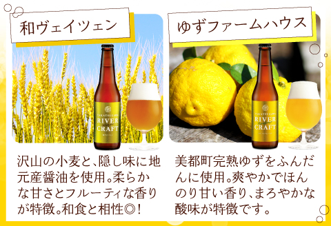 A-570 6種のクラフトビール（6本セット）【益田マスカットエール 吉賀茶エール 和ヴァイツェン 5.0% ゆずファームハウス 5.5% 美都いちごセゾン クロモジギャルド 6.5% 330ml 酒 ビール 地ビール クラフトビール 6種 食前酒 ゆず 苺 マスカット 無農薬 化学肥料不使用 お試し 飲み比べ 贈り物 ギフト 詰め合わせ セット 冷蔵】