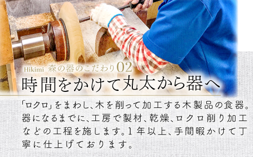 A-647 Hikimi 森の器 お椀 (小) 110【径:約110mm 高:約60mm 約80g 1個 食器 木製食器 器 お椀 茶碗 小鉢 民芸品 工芸品 木工品 手作り 木の温もり】