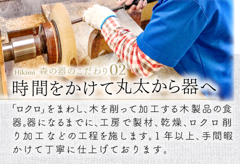 A-650 Hikimi 森の器 ソリ椀 (小) 110【径:約110mm 高:約60mm 約80g 1個 食器 木製食器 器 お椀 茶碗 小鉢 民芸品 工芸品 木工品 手作り 木の温もり】