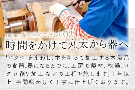 A-654 Hikimi 森の器 小鉢 73 (2個セット)【径:約73mm 高:約37mm 約20g 2個 食器 木製食器 器 お椀 茶碗 小鉢 ペア 民芸品 工芸品 木工品 手作り 木の温もり】