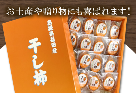 A-705 西条柿の干し柿16個