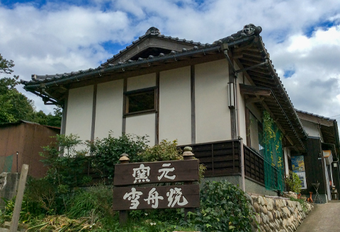 A-677 雪舟焼 袋盃 よりどり2個セット【選択】【袋盃 2個 徳利 盃 一体型 酒器 おしゃれ 雪舟焼 陶器 セット ギフト 贈答 プレゼント 贈り物】