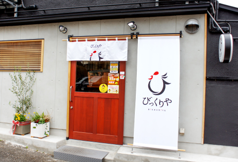 C-963 びっくりやスペシャルパック(びっくり焼き・酢鳥　他…)【骨付き焼き鳥 酢鳥 サツマイモのオレンジ煮 セット 冷凍 家飲み パーティー タレ付き グルメ 焼鳥 やきとり 惣菜 簡単調理 味付き 肉 鶏肉 もも肉 モモ肉 胸肉 むね肉 秘伝のタレ】