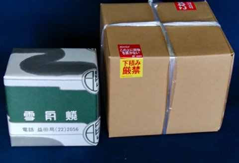 A-477 雪舟焼　夫婦湯呑（桐箱入り）【湯呑 雪舟焼 雲模様 和陶器 2個 セット コップ カップ 陶器 ペア プレゼント ギフト 贈答 贈り物 桐箱入り】