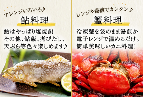 C-800 高津川天然鮎・もみじガニ（CAS冷凍）セット【先行予約 天然鮎 600g 9尾または6尾 もみじガニ 6匹 オス・メス1対×3袋 魚貝類 魚介類 魚 川魚 アユ 天然 高津川 塩焼き みそ焼き 天ぷら 鮎飯 甲殻類 カニ 川ガニ モクズガニ ツガニ ズガニ 湯煎 簡単 電子レンジ 季節限定 8月中旬～翌年2月末発送 冷凍】