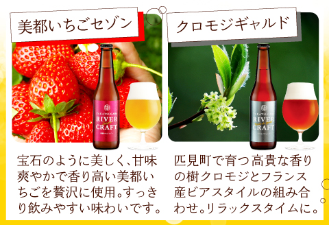 A-570 6種のクラフトビール（6本セット）【益田マスカットエール 吉賀茶エール 和ヴァイツェン 5.0% ゆずファームハウス 5.5% 美都いちごセゾン クロモジギャルド 6.5% 330ml 酒 ビール 地ビール クラフトビール 6種 食前酒 ゆず 苺 マスカット 無農薬 化学肥料不使用 お試し 飲み比べ 贈り物 ギフト 詰め合わせ セット 冷蔵】