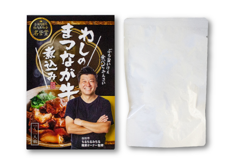 A-813 わしのまつなが牛煮込み（２個）【まつなが牛 松永牛 牛肉 煮込み料理 ブランド黒毛牛 黒毛牛 牛煮込み 夕飯 おつまみ おかず レトルト インスタント 簡単調理 時短】