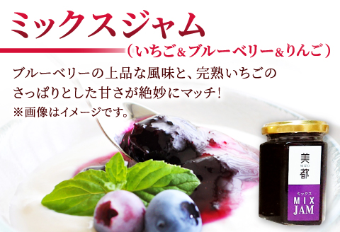 A-331 いちご生産者が作る、地元の素材のジャム詰め合わせ3本セット（150g×3本）【いちごミックスジャム ゆずミックスジャム ミックスジャム いちご・ブルーベリー 各150g 箱入り 果物 フルーツ 苺 柚子 ブルーベリー 加工食品 ジャム 新鮮 無添加】