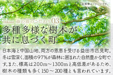 A-1208 Hikimi 森の器 ナッツカップ88