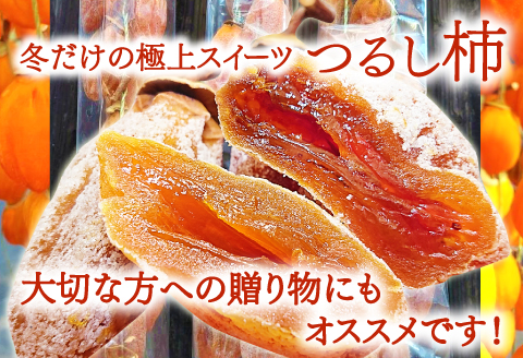 B-941 昔ながらの手作り”つるし柿”(2連セット)