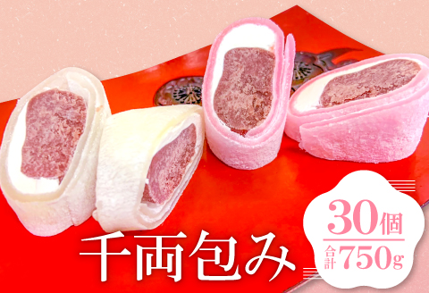 A-613 こだわりの餡子を使った求肥の和菓子「千両包み」