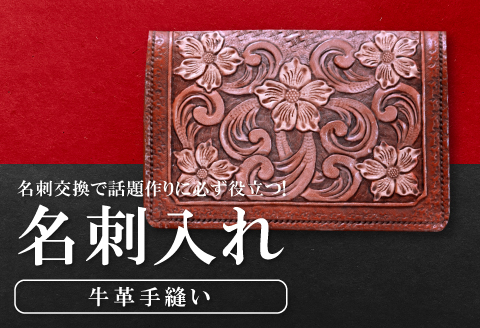 D-60 名刺入れ（カードケース）【名刺入れ カードケース 牛革 本革 レザー コンパクト メンズ レディース ギフト プレゼント 贈答 贈り物 ケース おしゃれ】