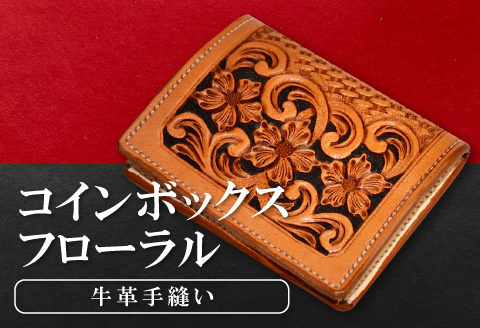 D-61 コインボックス　フローラル【コインボックス フローラル 花柄 コインケース 牛革 本革 コインボックス レザー コンパクト メンズ レディース 革財布 ギフト プレゼント 贈答 贈り物 小銭入れ 小銭ケース ケース 小さい おしゃれ 財布】