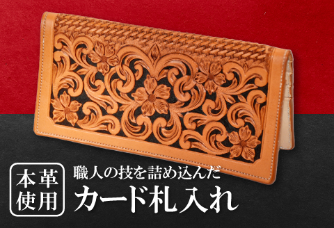 E-59 カード札入れ【カード入れ お札入れ 財布 長財布 牛革 本革 革財布 レザー メンズ レディース ギフト プレゼント 贈答 贈り物 手作り 手縫い 経年変化 ウォレット 札入れ さいふ サイフ】