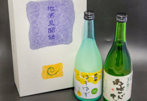 A-665 ゆずリキュール「ゆずゆず」と「わさび焼酎」のセット【ゆずゆず わさび焼酎 720ml各1本 酒 混成酒 リキュール 焼酎 ストレート ロック ソーダ割り 果物 フルーツ 野菜 わさび 根山葵 飲み比べ 詰め合わせ セット】