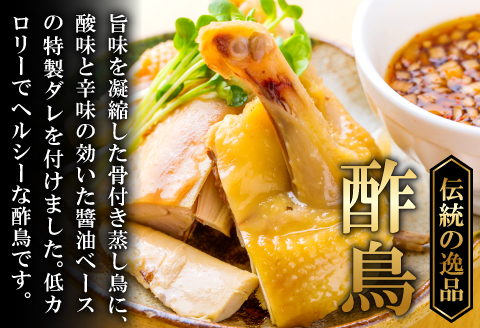 B-966 びっくりや伝統の逸品＂昔ながらの酢鳥＂8本セット【酢鳥 骨付き 8本 セット 冷凍 びっくりや 家飲み パーティー タレ付き グルメ 骨付き鶏 惣菜 簡単調理 肉 鶏肉 伝統 特製タレ 骨付き蒸し鶏 蒸し鶏 蒸鶏】