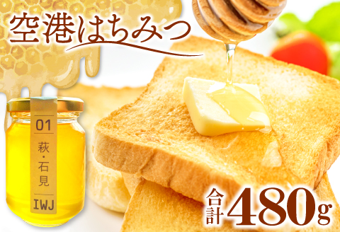 B-960 空港はちみつ　120ｇ×4本