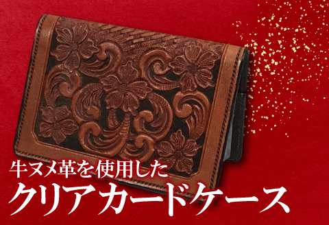 D-840 クリアカードケース【牛ヌメ革カードケース 1個 11.5cm×8cm×1.5cm 12ポケット 6ポケット×2 ファッション 小物 日用品 カードケース ハンドメイド 手作業 手縫い 手染め 本革 牛革 レザー レザークラフト カービング 丈夫 長持ち レディース メンズ 経年変化】