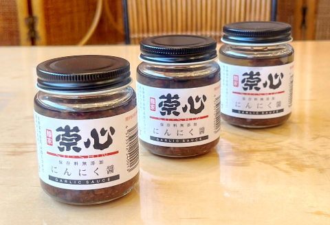 A-1186 自家製万能調味料　にんにく醤(ニンニクジャン)120g 3本セット