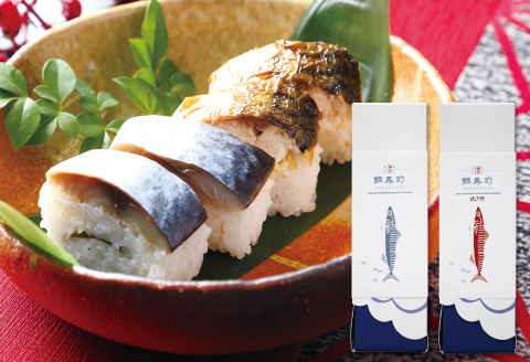 高級仕出し和作の押し鯖寿司・焼き鯖寿司セット【鯖寿司 2本 セット 押し鯖 焼き鯖 サバ寿司 寿司 すし 棒寿司 冷凍寿司 冷凍 さば サバ まるごと 国産 魚介 海産物 海鮮 魚 加工品 グルメ 惣菜 お惣菜 おかず】