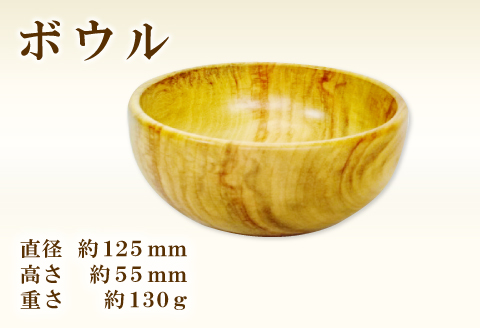 A-454 Hikimi 森の器 ボウル 125【径:約125mm 高:約55mm 約:130g 1個 食器 木製食器 器 お椀 茶碗 小鉢 ボウル 民芸品 工芸品 木工品 手作り 木の温もり】