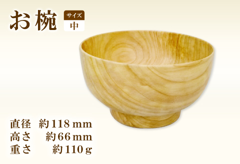A-646 Hikimi 森の器 お椀 (中) 118【径:約118mm 高:約66mm 約110g 1個 食器 木製食器 器 お椀 茶碗 小鉢 民芸品 工芸品 木工品 手作り 木の温もり】