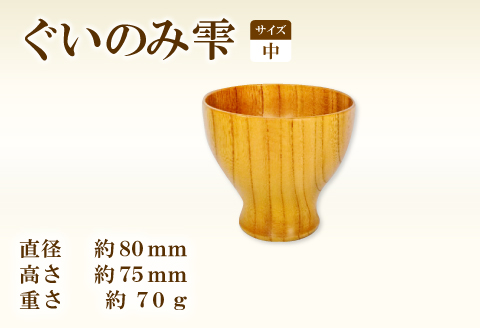 A-900 Hikimi 森の器 ぐい呑み雫中80【径：約80mm 高：約75mm 約70g 1個 食器 木製食器 酒器 ぐい吞み 民芸品 工芸品 木工品 手作り 木の温もり コップ カップ お猪口 おちょこ】