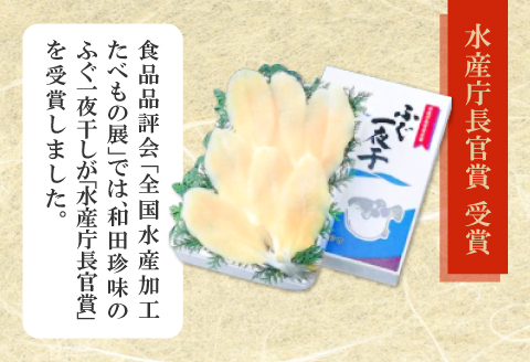 鮮度と塩にこだわり！ ふぐ一夜干し （3尾×2袋）【ふぐ 干物 フグ 3尾 2袋 合計6尾 一夜干し 一夜干 新鮮 素焼き 天ぷら 唐揚げ おつまみ 河豚 骨なし 肉厚 贈答 ギフト 父の日 母の日】