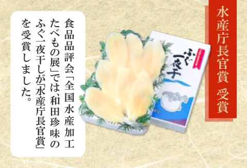 日本海が育んだ絶品　ふぐ・白いか一夜干詰合せ【ふぐ いか フグ 干物 260g 5尾～11尾 1箱 白いか 干物 3枚 河豚 イカ 烏賊 ケンサキイカ 一夜干し 贈答 ギフト 父の日 母の日 国産】