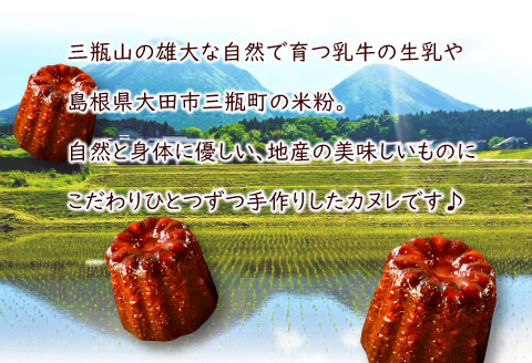 さんべの米粉カヌレ 10個［プレーン・ショコラ］【無添加 グルテンフリー 個包装 カヌレ プレーン ショコラ 母の日 ギフト】