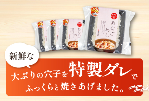 温めるだけで簡単「あなごめし」1人前×4袋【あなごめし 150g×4個 島根県産 大田市産 魚介類 魚貝類 穴子 アナゴ 米 お米 コシヒカリ こしひかり 加工食品 あなごめし 温めるだけ 簡単】