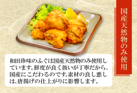 そのままレンジでふぐの唐揚げ（HK50）【ふぐ 唐揚げ 国産 天然 から揚げ 4袋 合計400g 1袋100g 調理済み 味付け済み 温めるだけ 簡単 時短 レンジ調理 即食 おかず おつまみ 酒の肴 お弁当 冷凍 一口サイズ】