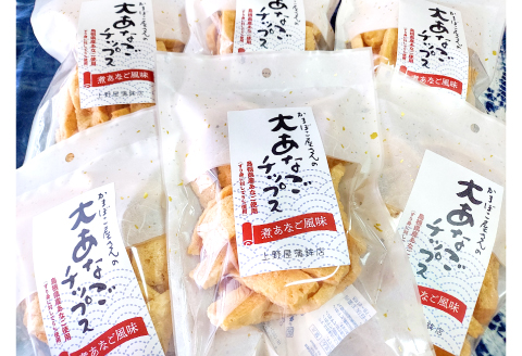 かまぼこ屋さんの大あなごチップス（50g×6袋セット）【スナック菓子 穴子 お魚チップス 和風チップス 50g入り 6袋 高タンパク 無添加 おやつ おつまみ お菓子 セット お取り寄せ グルメ 島根県】