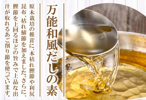「志学のおだし」子三瓶セット【出汁パック 50袋入り 1個 10袋入り 2個 出汁 だし 原木椎茸 しいたけ 贅沢 万能和風 調味料 だしの素 出汁の素 だしパック 島根県 大田市】