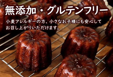 さんべの米粉カヌレ 10個［プレーン・ショコラ］【無添加 グルテンフリー 個包装 カヌレ プレーン ショコラ 母の日 ギフト】