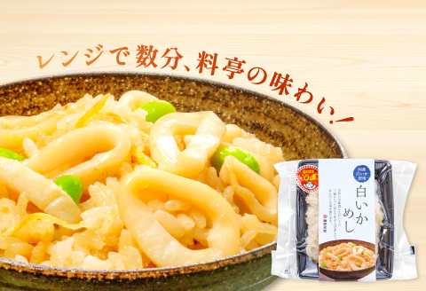 温めるだけで簡単「白いかめし」1人前×4袋【いかめし 白いかめし 150g×4個 島根県産 大田市産 魚介類 魚貝類 イカ 白イカ 米 お米 コシヒカリ こしひかり 加工食品 白イカめし レトルト 温めるだけ 簡単】