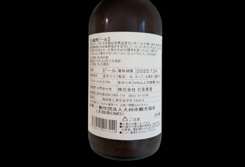 NA0615 白銀牌ビール【ビール びーる beer 地ビール クラフトビール 瓶 瓶ビール 6本 330ml お酒 酒 アルコール ライト フルーティー 台湾茶 台湾 ギフト 贈り物 お土産 父の日 敬老の日 島根県 大田市】