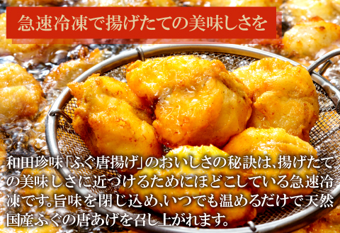 そのままレンジでふぐの唐揚げ（HK50）【ふぐ 唐揚げ 国産 天然 から揚げ 4袋 合計400g 1袋100g 調理済み 味付け済み 温めるだけ 簡単 時短 レンジ調理 即食 おかず おつまみ 酒の肴 お弁当 冷凍 一口サイズ】