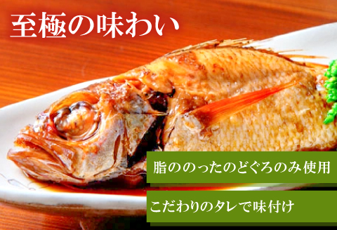  のどぐろの姿煮（5尾）【のどぐろ 煮付け 1尾あたり180g 内容量 900g 魚介類 魚 ノドグロ のど黒 あかむつ アカムツ 煮魚 姿煮 冷凍 個包装 真空パック 父の日 母の日 島根県 大田市】