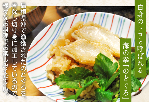 のどぐろ　骨なし切り身　３袋【のどぐろ 切り身 骨なし 80g 3袋 合計240g 魚介類 魚 高級魚 ノドグロ アカムツ あかむつ 冷凍 真空パック 小分け セット  ギフト 贈答 贈り物】