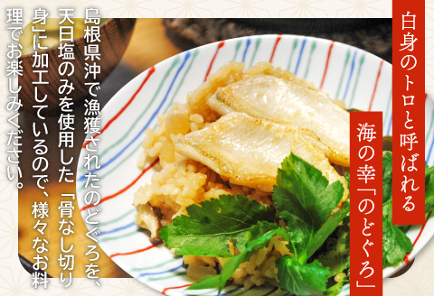 のどぐろ一夜干し　骨なし切り身　３袋【干物 のどぐろ 切り身 骨なし 一夜干し 80g 3袋 合計240g ノドグロ アカムツ あかむつ 冷凍 真空パック 小分け セット ギフト 贈答 贈り物】