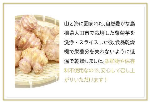 無農薬栽培のスーパーフード　紫菊芋パウダー（80g×3袋）【紫菊芋 パウダー スーパーフード 粉末 スタンドタイプ チャック袋 無添加 保存料不使用 無農薬 無農薬栽培 化学肥料不使用 母の日】