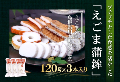 スト蒲鉾＆えごま蒲鉾セット【かまぼこ 蒲鉾 カマボコ 詰め合わせ セット エゴマ 練り物 おつまみ 惣菜 父の日】