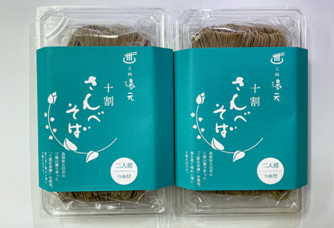 さんべ十割”半生”蕎麦 4食セット