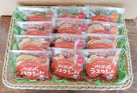 はとぽっぽとラスクちゃん　詰め合わせセット(シュガー・ガーリック・シナモン) 各4袋「思いやり型返礼品（支援型）」【フランスパン ラスク シュガー ガーリック シナモン おやつ ギフト プレゼント】