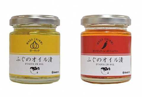 ふぐのオイル漬け 2個セット（ガーリック・レッドペッパー、ガーリック）