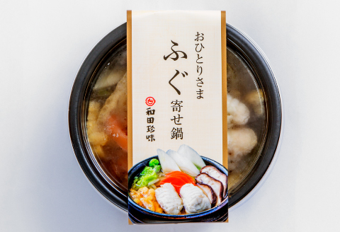 《レンジで簡単》おひとりさま ふぐ寄せ鍋 2食セット【一人用 2食分 2人前 なべ 天然 フグ 寄せ鍋 野菜 温めるだけ 手軽 簡単】